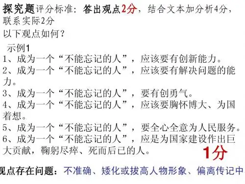 月考一个“不能忘记的人传记探究仿写题