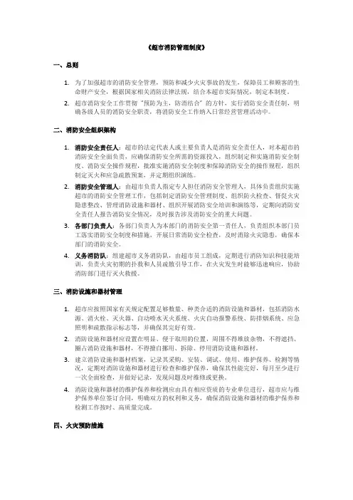 超市消防管理制度