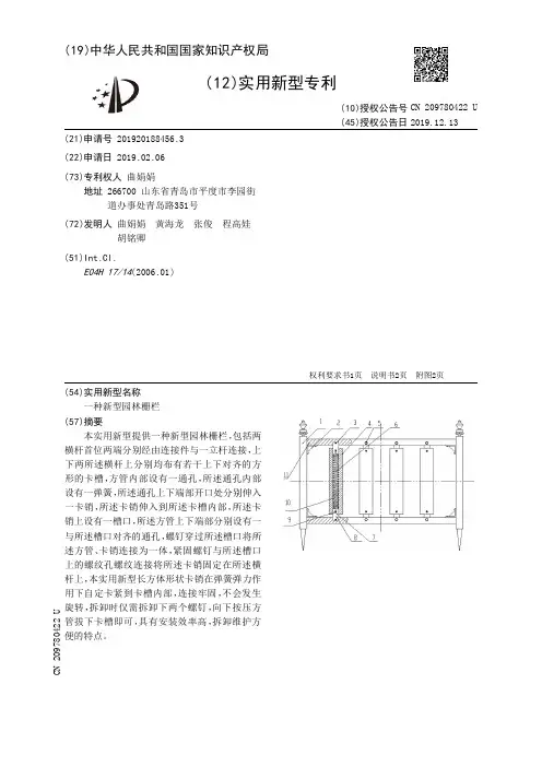 【CN209780422U】一种新型园林栅栏【专利】