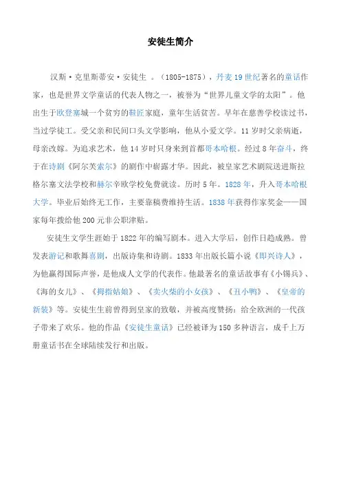 安徒生简介
