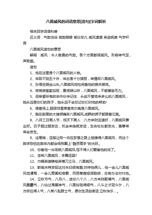 八面威风的词语意思造句字词解析