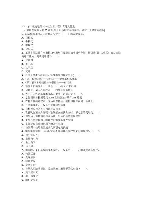 二建市政实务真题及答案