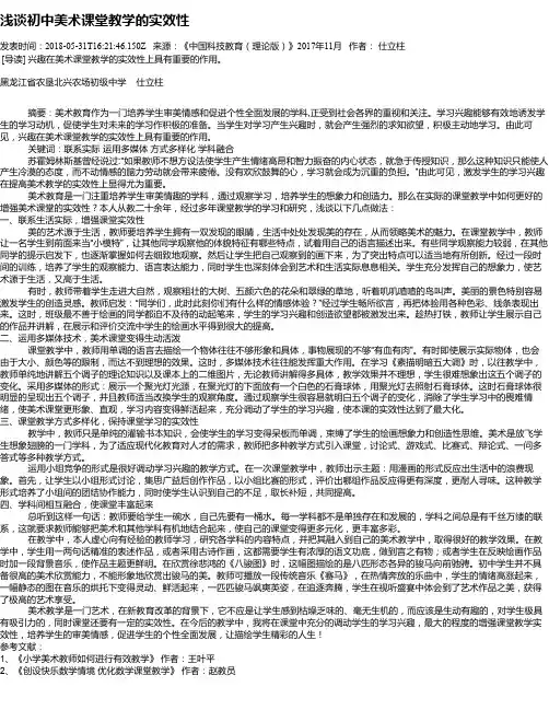 浅谈初中美术课堂教学的实效性