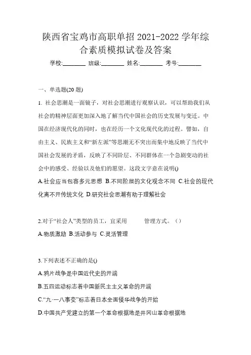 陕西省宝鸡市高职单招2021-2022学年综合素质模拟试卷及答案