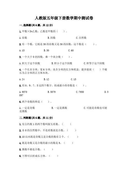人教版五年级下册数学期中测试卷及参考答案AB卷