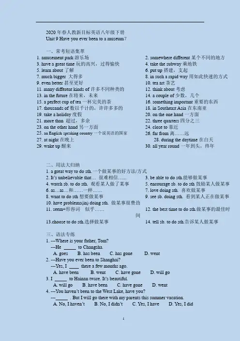 人教新目标英语八年级下册Unit-9单元知识点总结与练习(无答案)