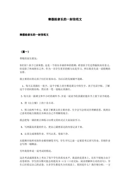 寒假给家长的一封信范文