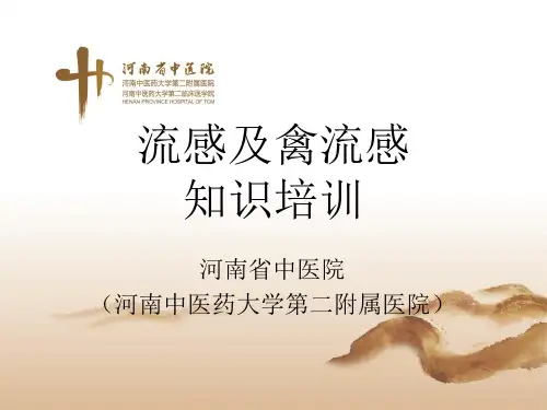 人感染H7N9禽流感防控培训PPT课件