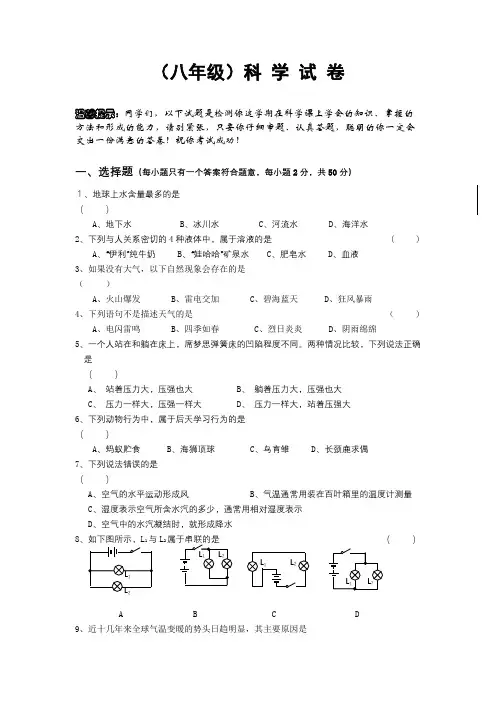 八年级科学期末试卷