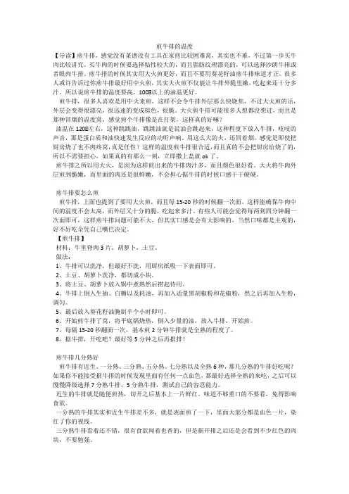 煎牛排的温度