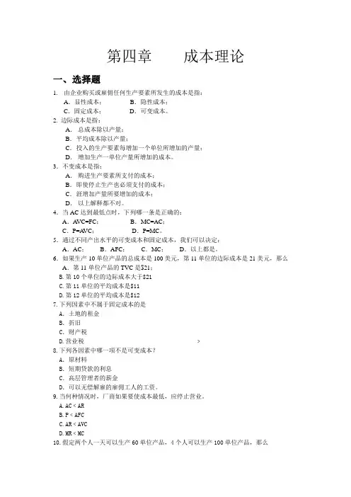 第四章  成本理论