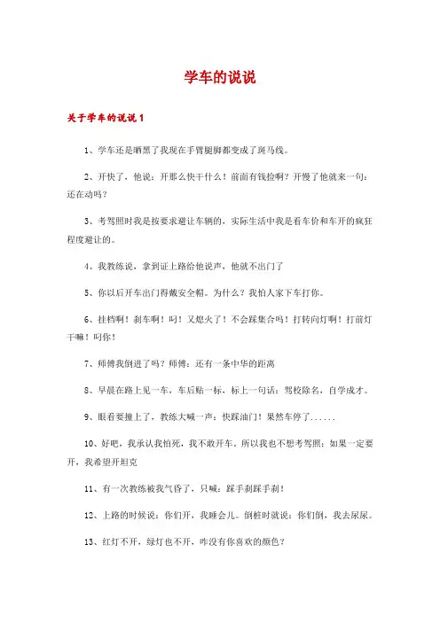 学车的说说