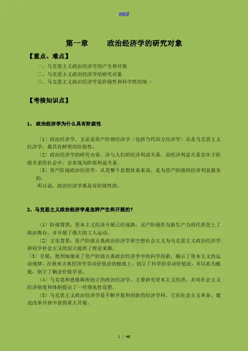 自考00009《政治经济学(财经类)》