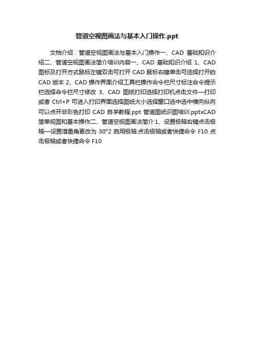 管道空视图画法与基本入门操作.ppt