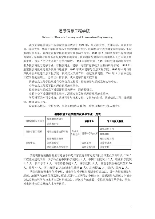武汉大学遥感信息工程学院本科培养方案