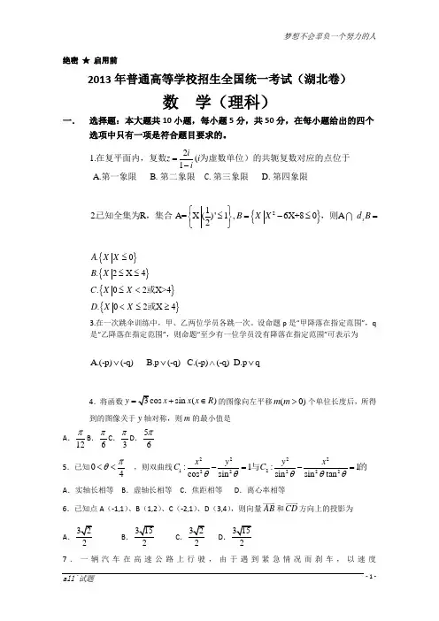 2013高考真题理数湖北卷