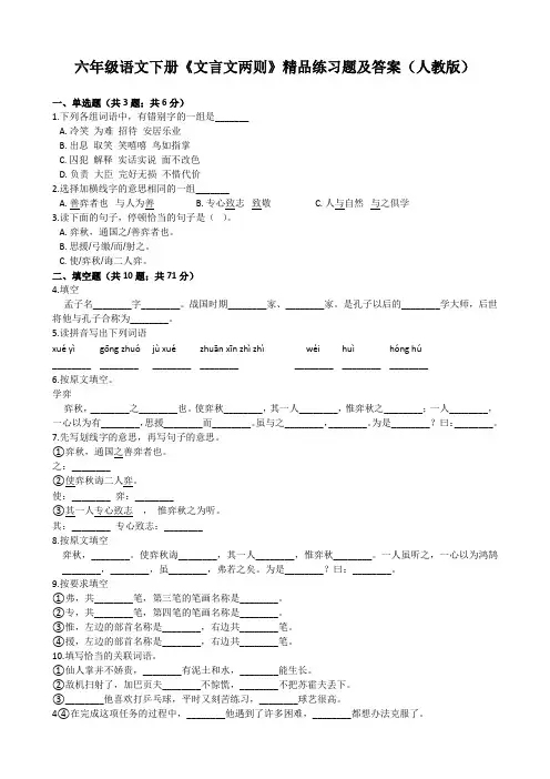六年级语文下册《文言文两则》精品练习题及答案(人教版)