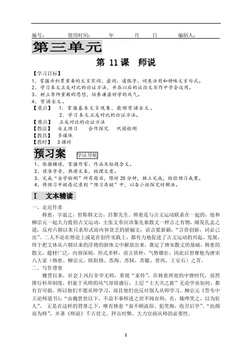 语文人教版高中必修3《师说》优秀导学案