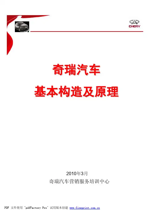 汽车基本构造——相关岗位(学员手册)