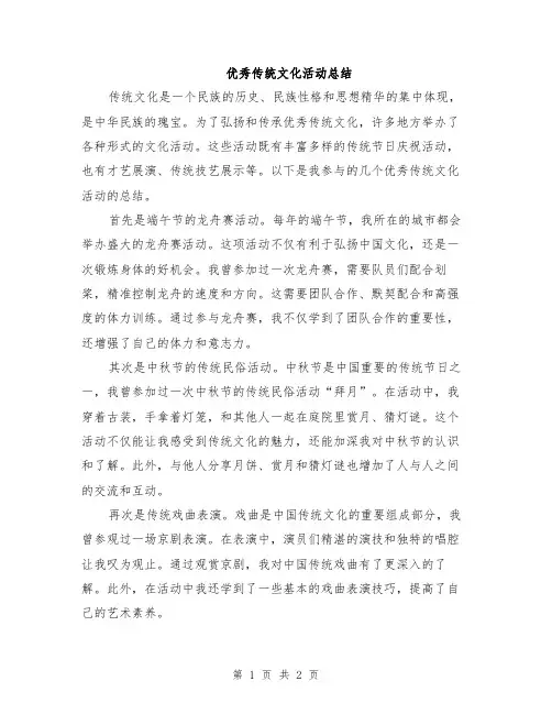 优秀传统文化活动总结