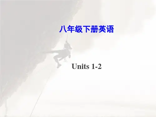 人教版八年级英语下册一二单元复习课件(共61张ppt)