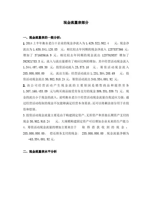 老白干酒现金流量分析