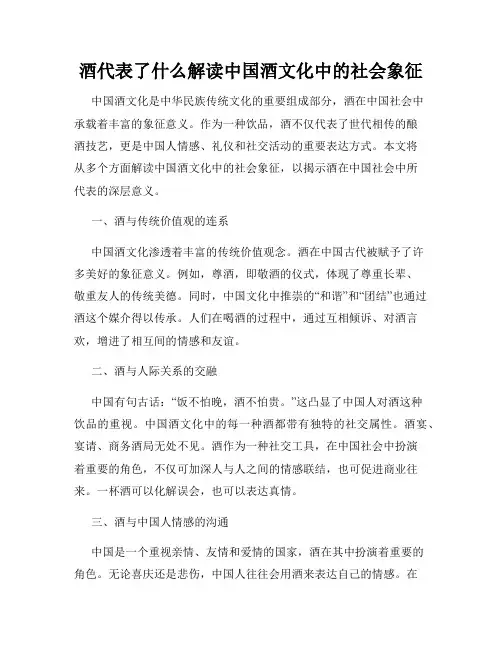 酒代表了什么解读中国酒文化中的社会象征