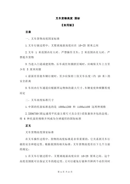 叉车货物高度 国标