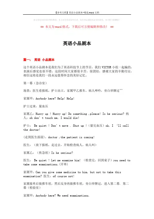 【参考文档】英语小品剧本-精选word文档 (21页)