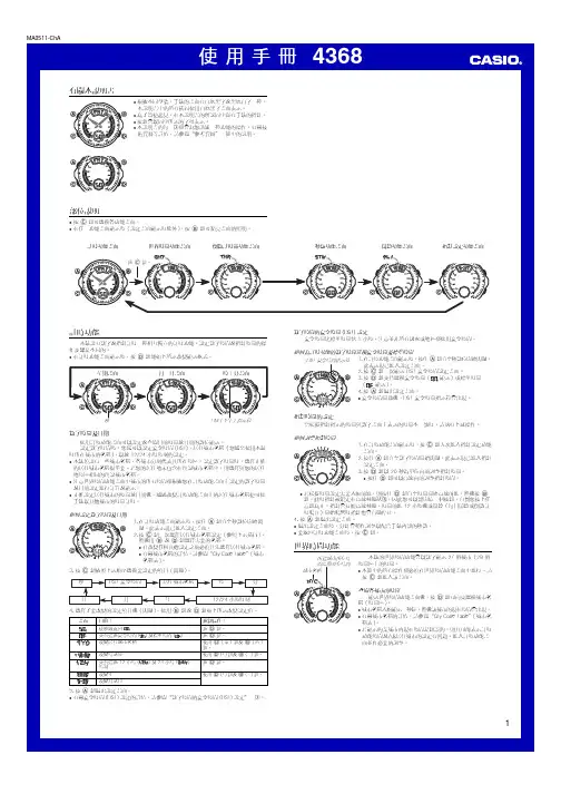 卡西欧(CASIO) G-Shock 4368中文使用说明书