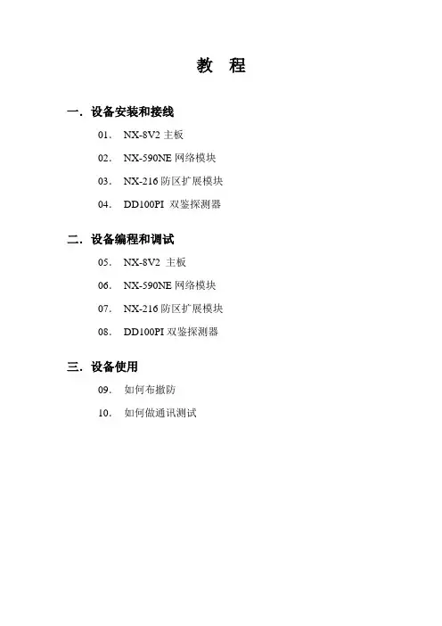 GE防盗报警安装调试教程