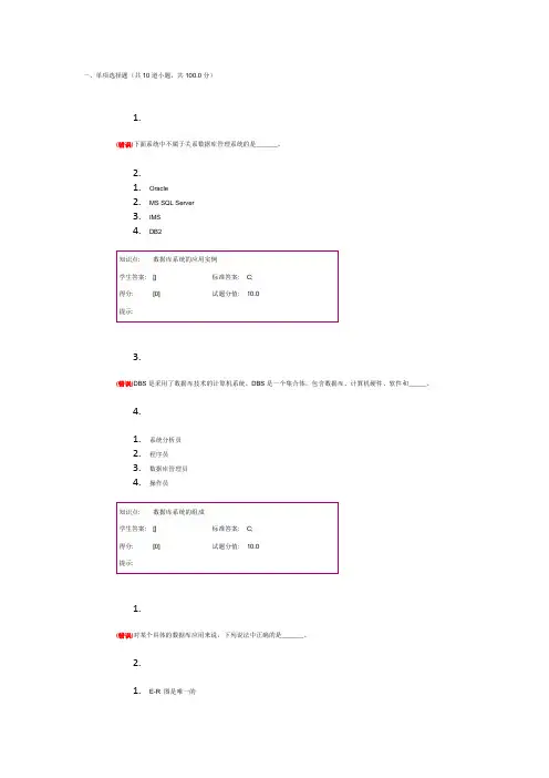 北邮网院数据库原理与应用阶段一二三四