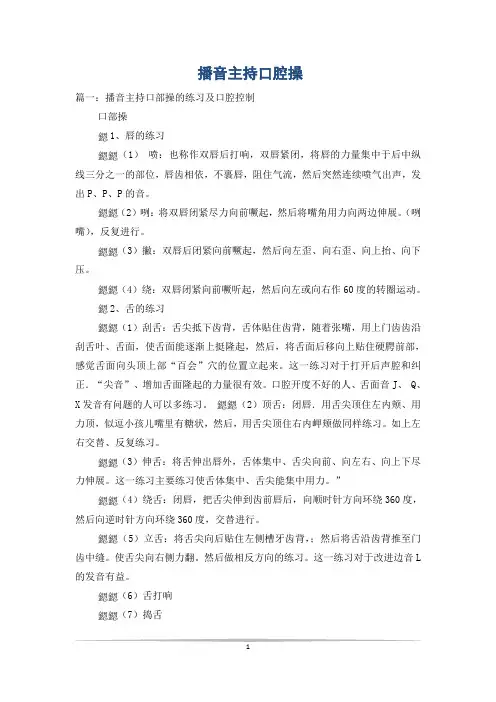 播音主持口腔操