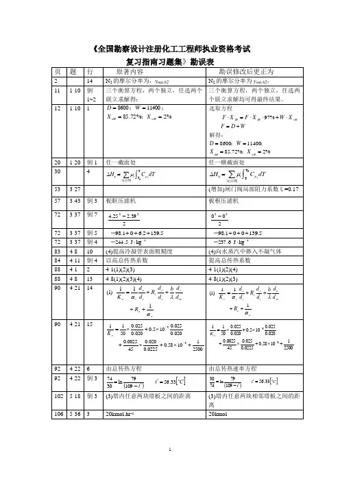 《全国勘察设计注册化工工程师执业资格考试.