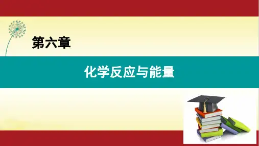6.1 第2课时 化学反应与电能 人教版(2019)高中化学必修第二册课件(共23张PPT)