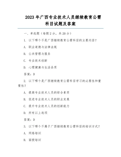 2023年广西专业技术人员继续教育公需科目试题及答案