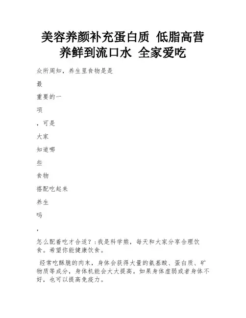 美容养颜补充蛋白质 低脂高营养鲜到流口水 全家爱吃