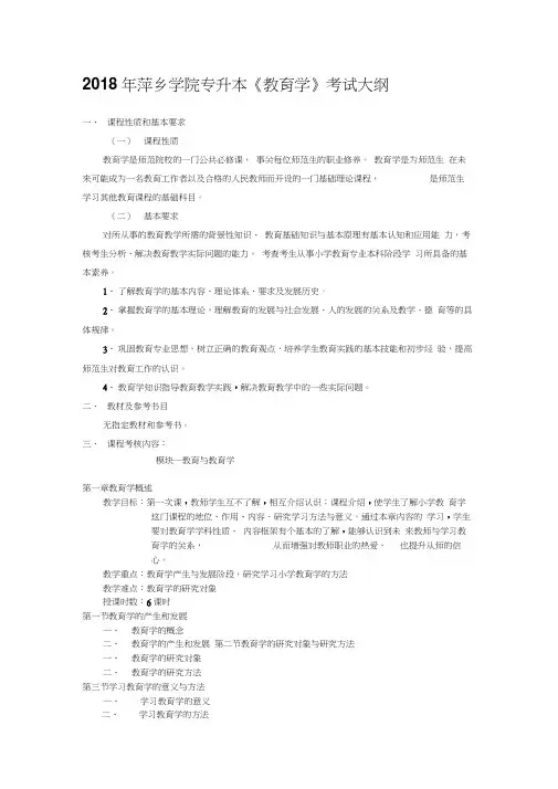 2018年萍乡学院“专升本”《教育学》课程考试大纲--