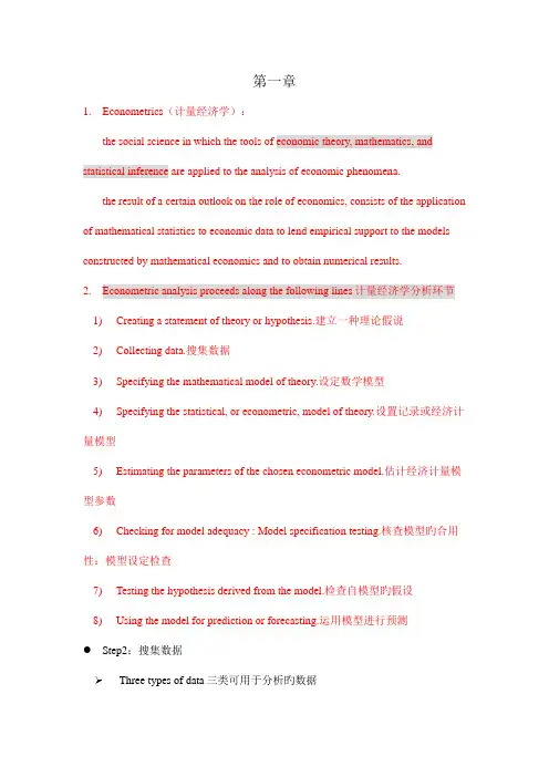 2023年计量经济学英文重点知识点考试必备