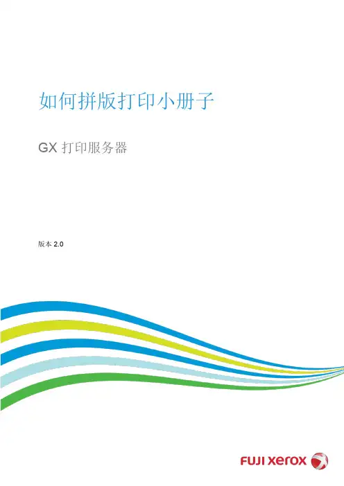 如何拼版打印小册子-FujiXeroxOnlineSupport