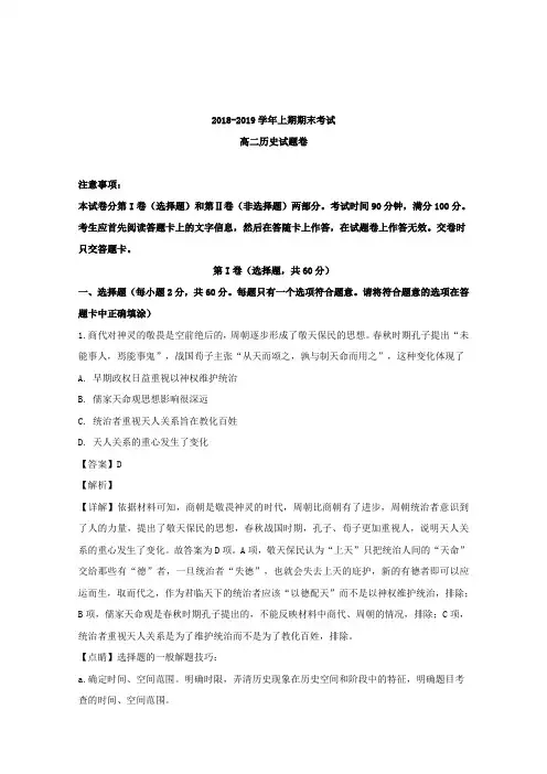 河南省信阳市2018-2019学年高二上学期期末考试历史试卷