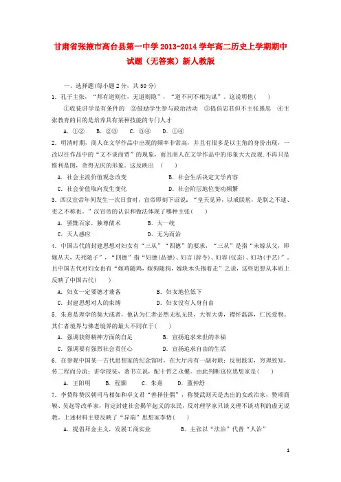甘肃省张掖市高台县第一中学2013-2014学年高二历史上学期期中试题