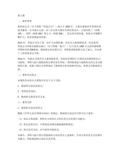 法律公司法案例(3篇)