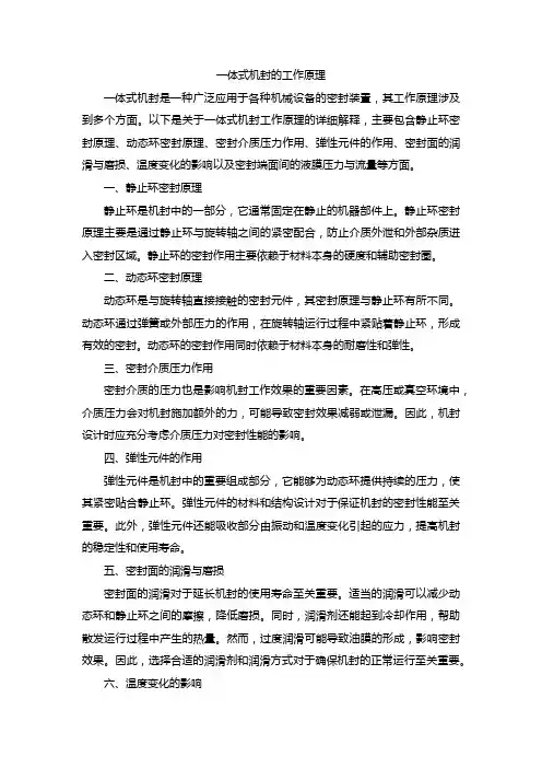 一体式机封的工作原理