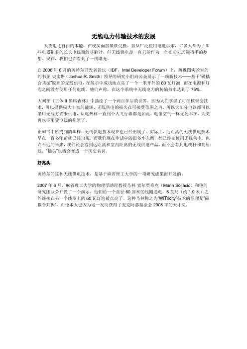 无线电力传输技术的发展