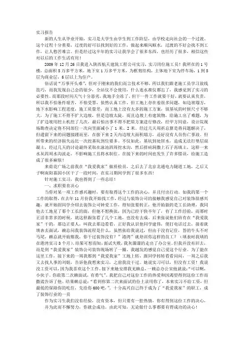 建筑装饰实习心得体会