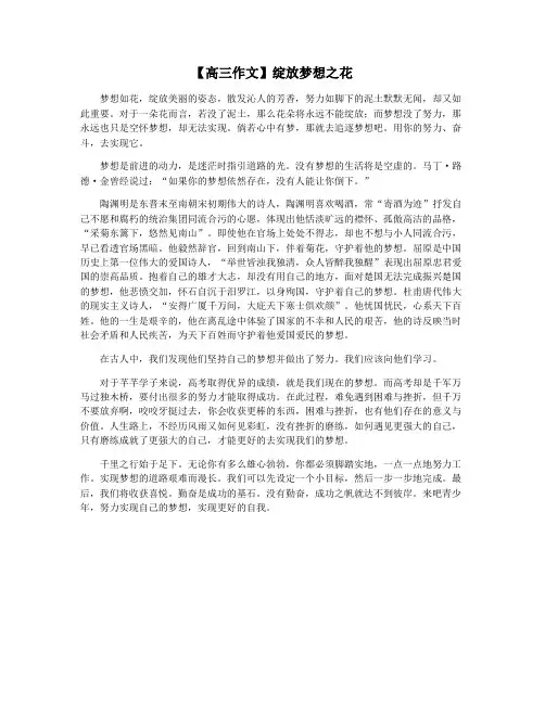【高三作文】绽放梦想之花
