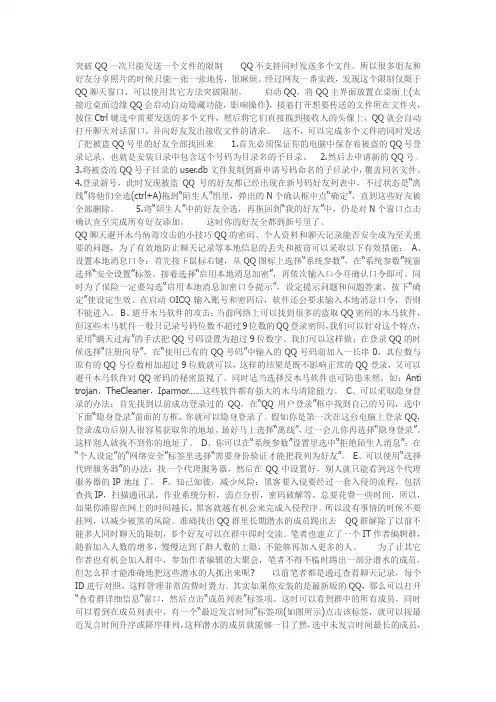 QQ技术攻略