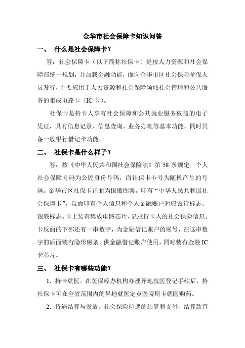 社会保障卡知识问答