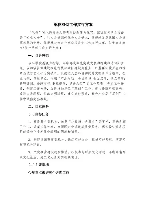 学校双创工作实施方案